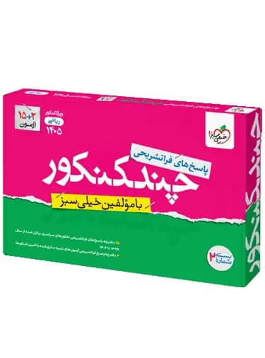 پاسخ چند کنکور رشته ریاضی خیلی سبز — تصویر ۲