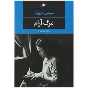 مرگ آرام نشر نگاه