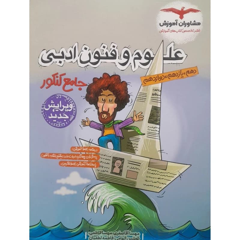 علوم و فنون جامع پلاس کنکور مشاوران