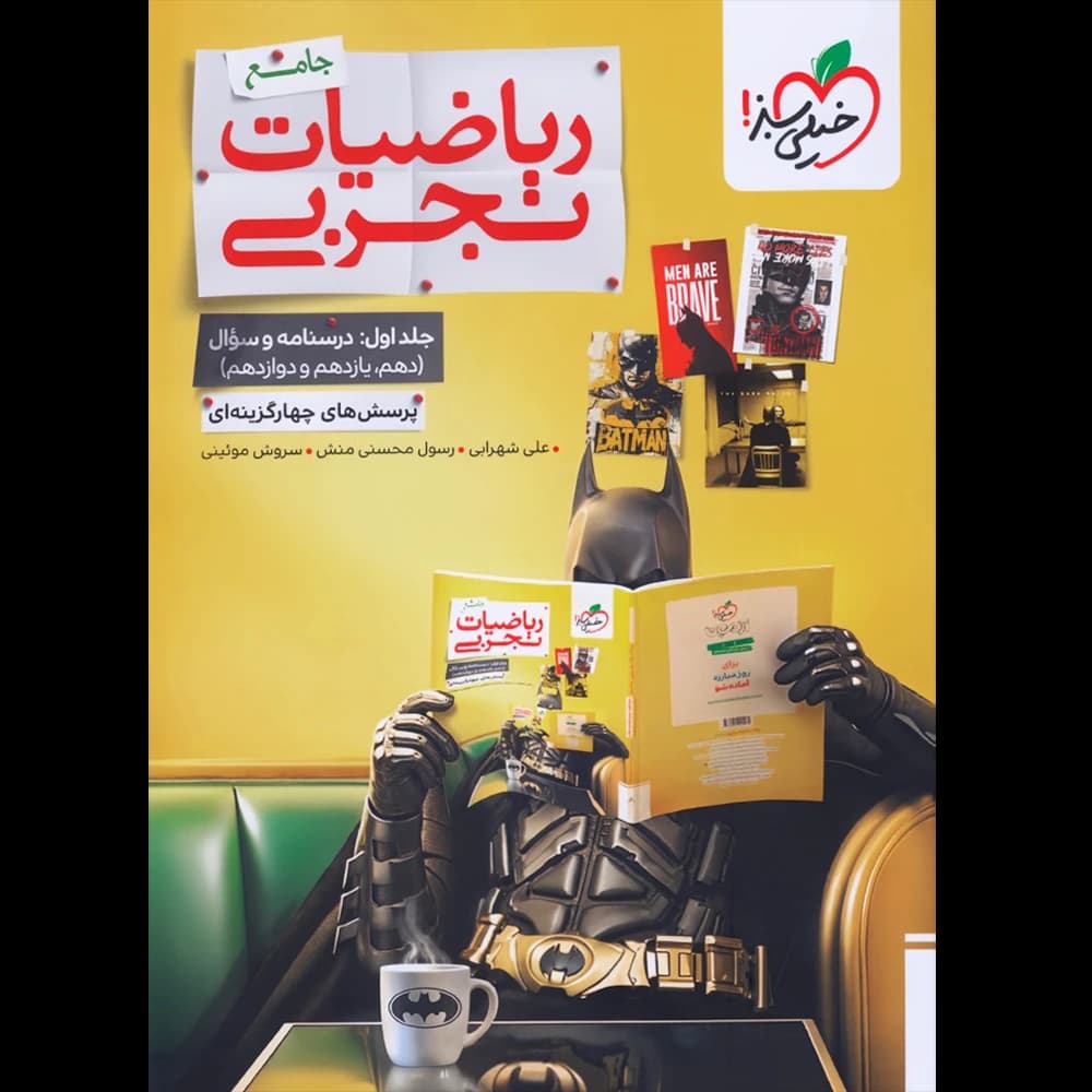 خیلی سبز ریاضیات تجربی جامع جلد سوال 1405