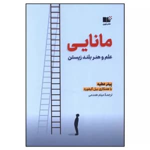 کتاب مانایی نشر نوین
