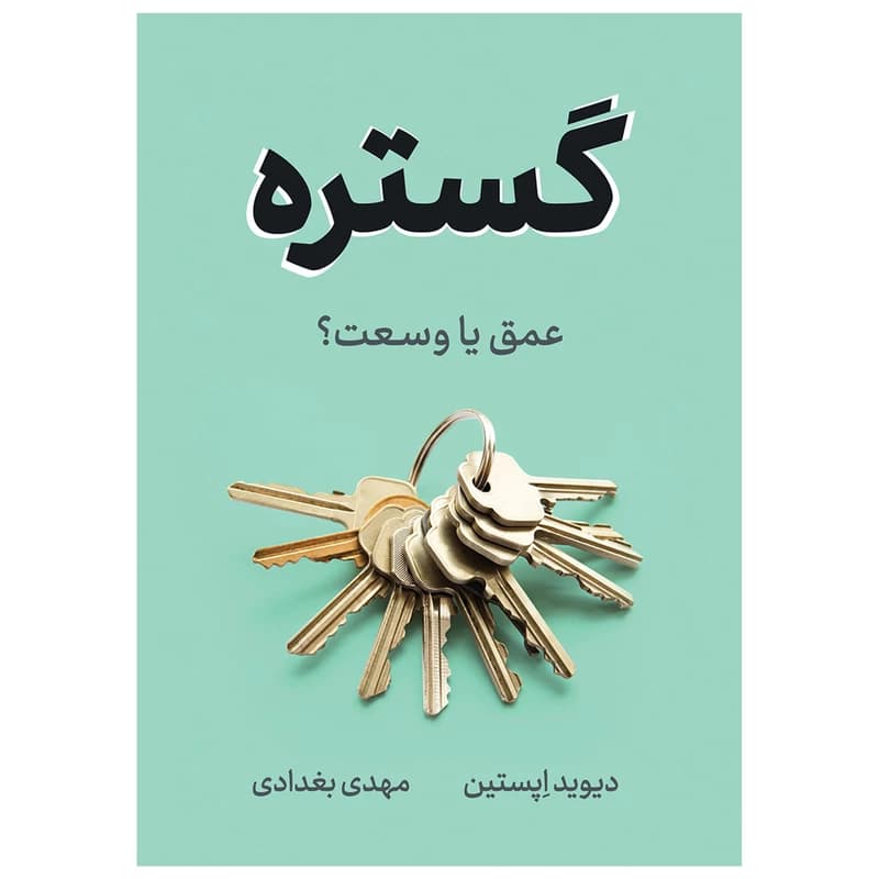 کتاب گستره نشر نوین