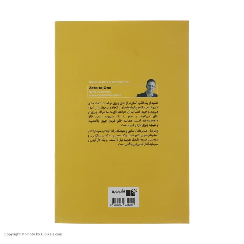 کتاب صفر به یک نشر نوین — تصویر ۲