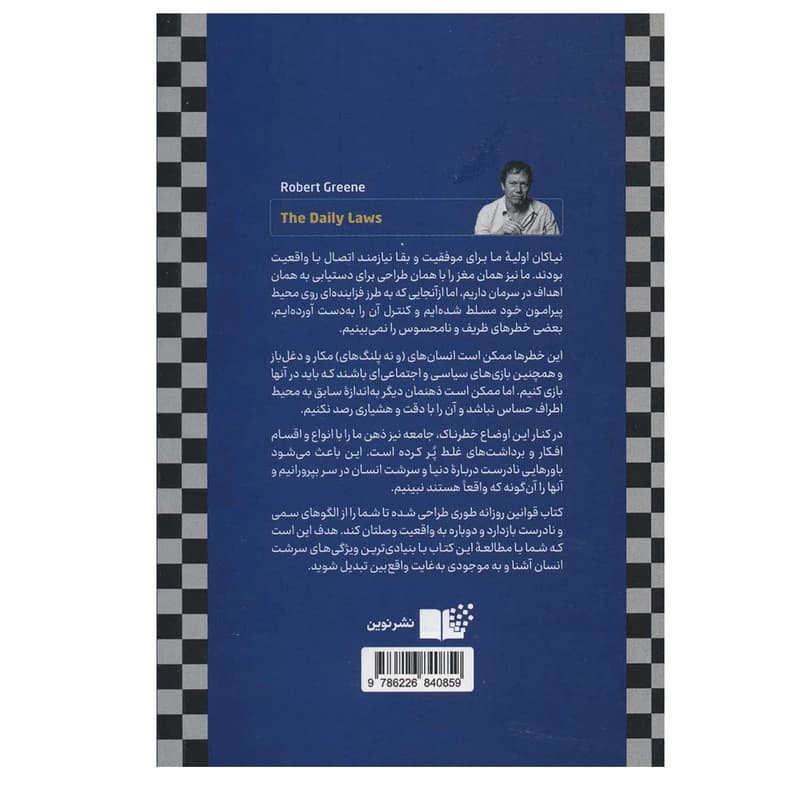 کتاب قوانین روزانه نشر نوین — تصویر ۲