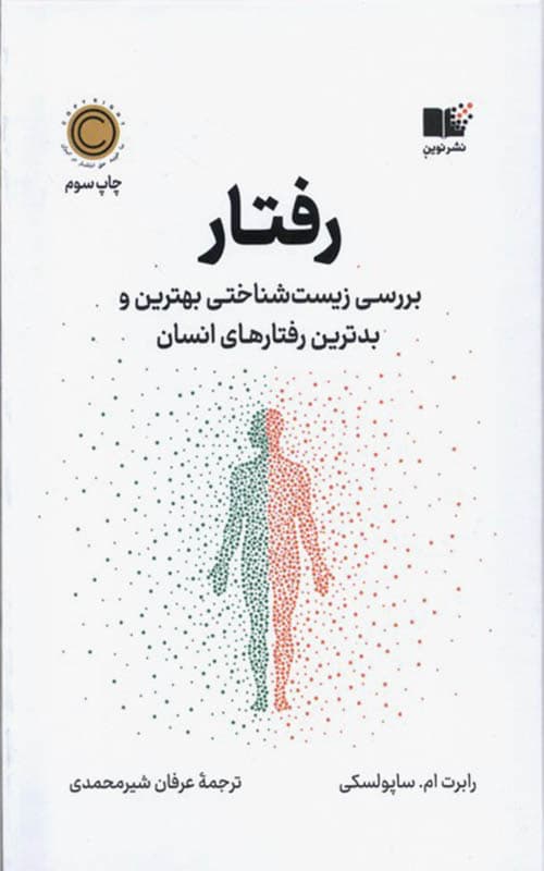 کتاب رفتار نشر نوین — تصویر ۳