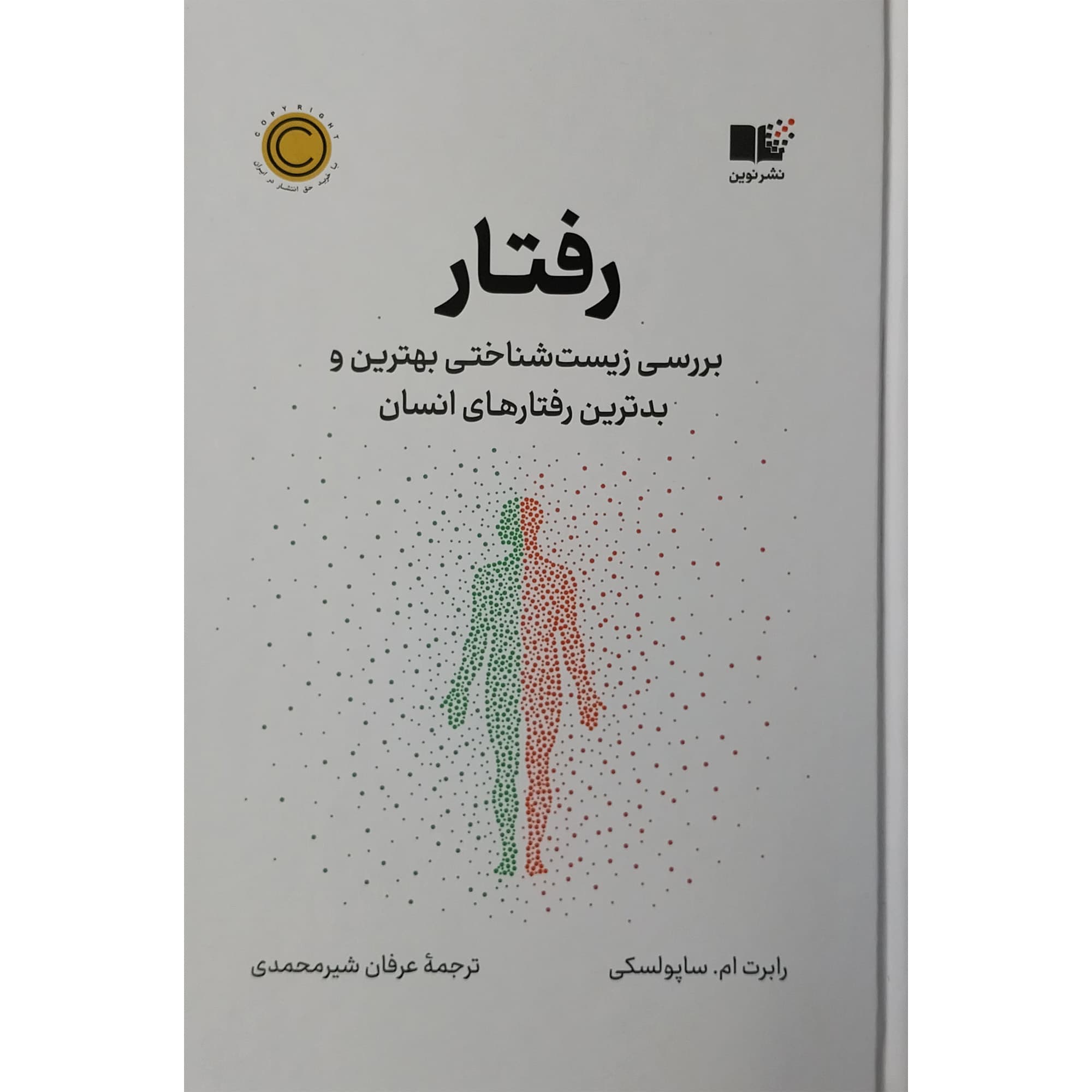 کتاب رفتار نشر نوین