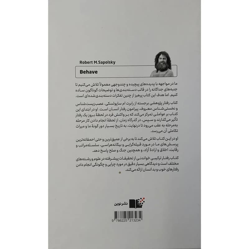 کتاب رفتار نشر نوین — تصویر ۲