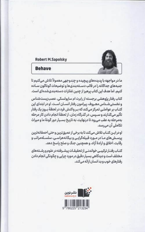کتاب رفتار نشر نوین — تصویر ۴
