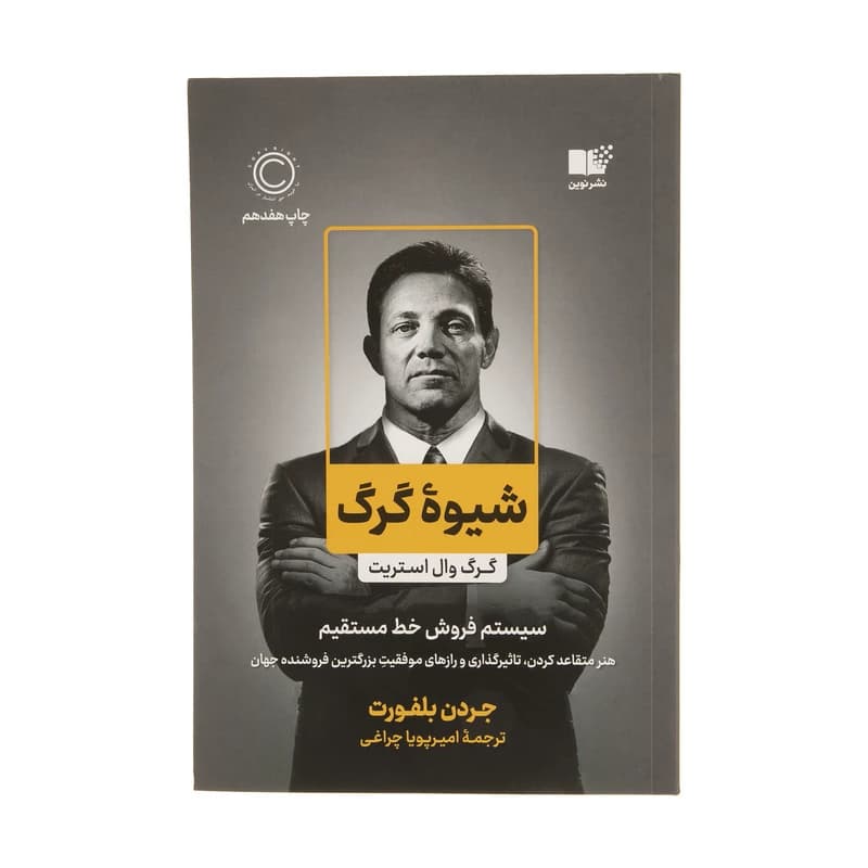 کتاب شیوه گرگ نشر نوین