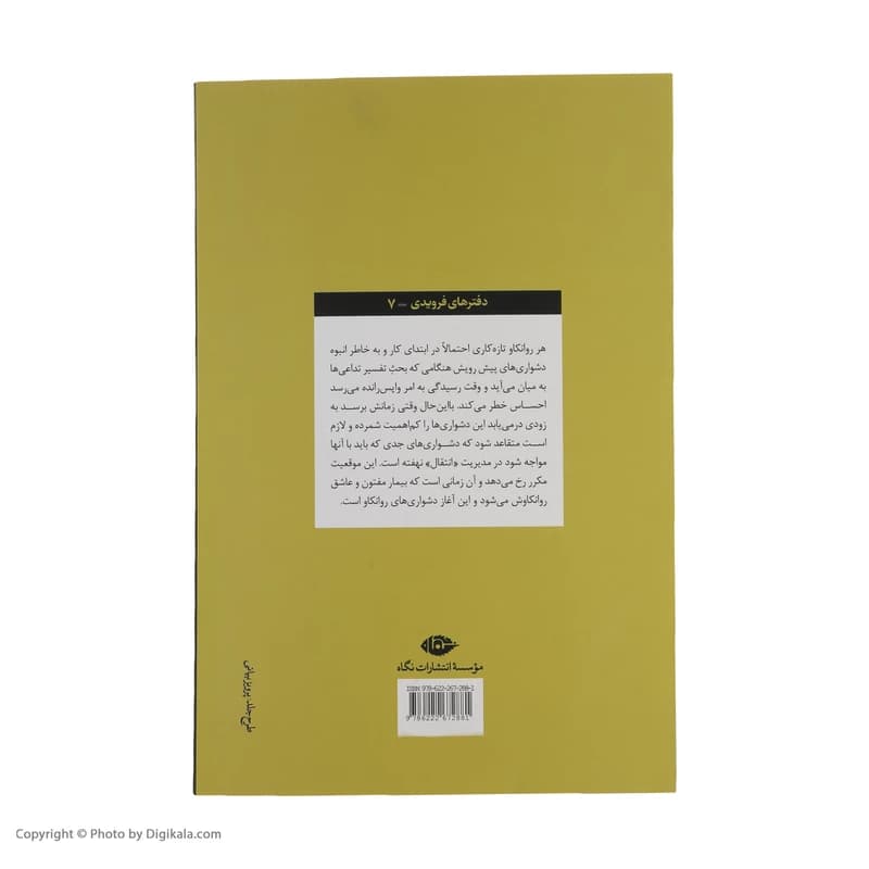کتاب عشق انتقالی نشر نگاه — تصویر ۲