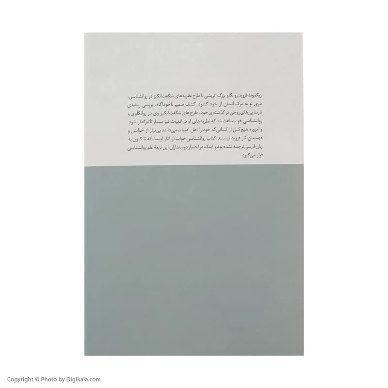 کتاب روانشناسی خواب نشر نگاه — تصویر ۲