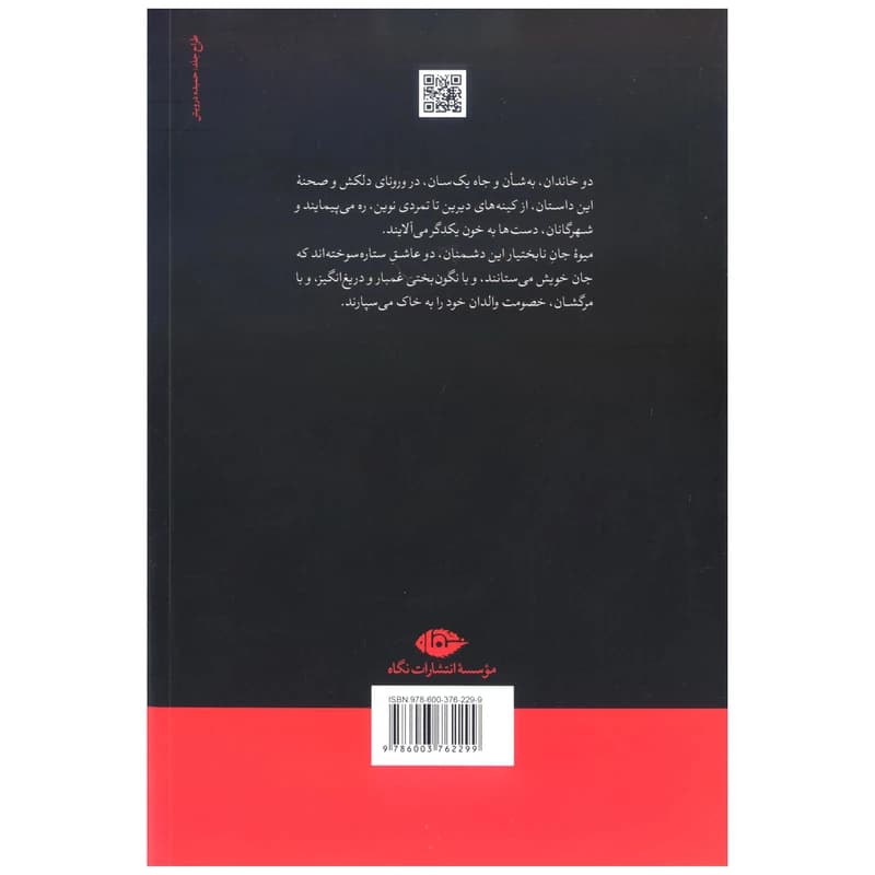 کتاب رومئو و ژولیت نشر نگاه — تصویر ۲