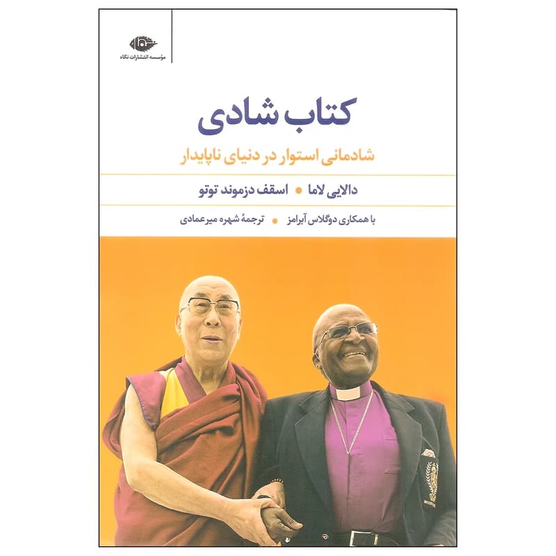 کتاب شادی نشر نگاه