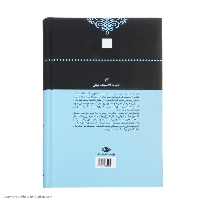 کتاب شاهکار نشر نگاه — تصویر ۲