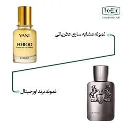 عطر مارلی هرود با رایحه گرم حجم 50 میل و غلظت اکسترا د پرفیوم از برند عطریانی — تصویر ۲
