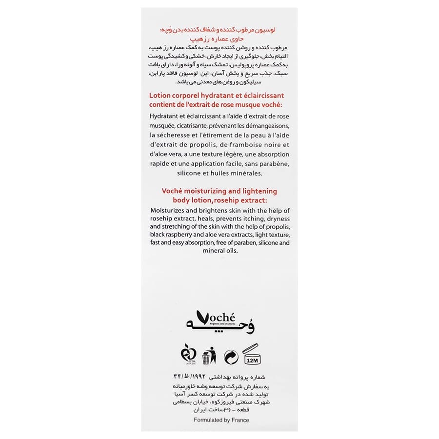 لوسيون مرطوب کننده وشفاف کننده وچه — تصویر ۴