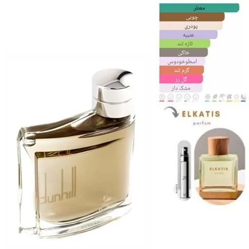 عطر ادکلن دانهیل قهوه ای (100میل ) ماندگاری تا48 ساعت تضمینی