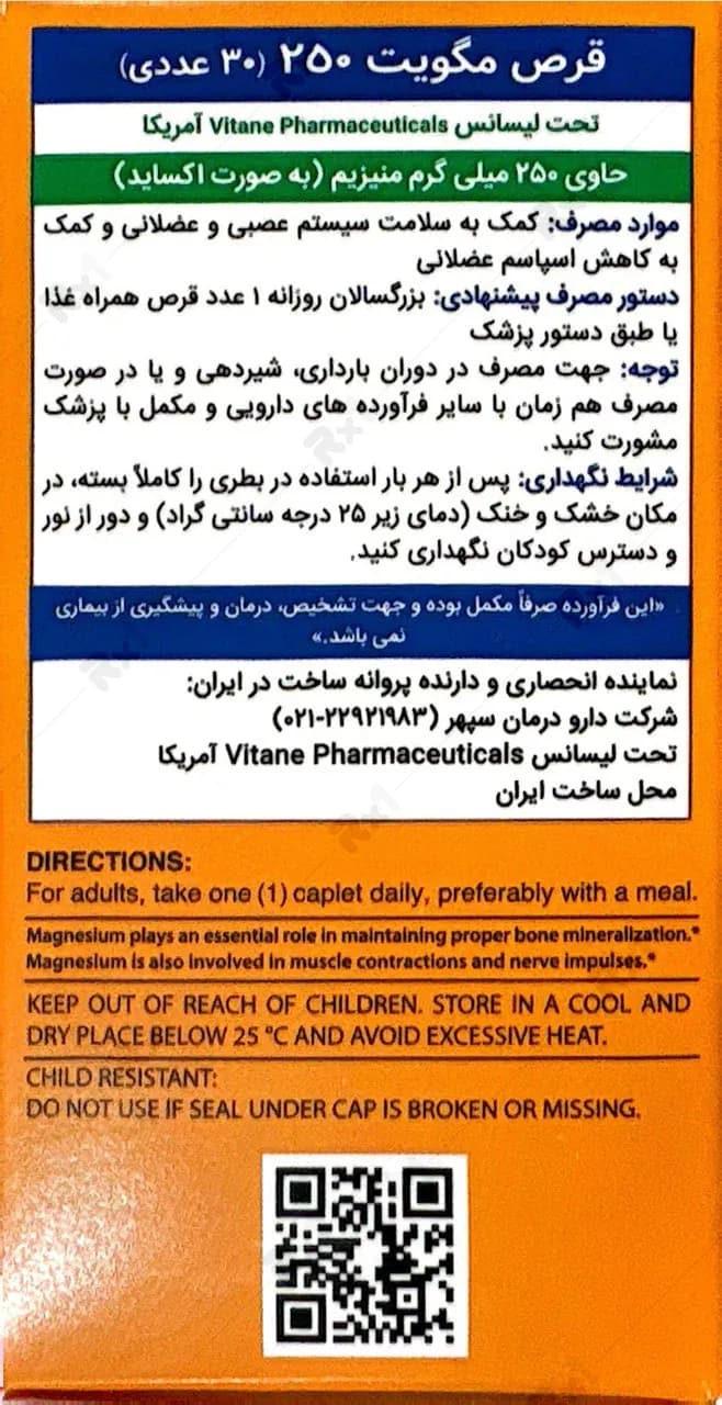 قرص مگویت 250 میلی گرم ویتان بسته 30 عددی — تصویر ۳
