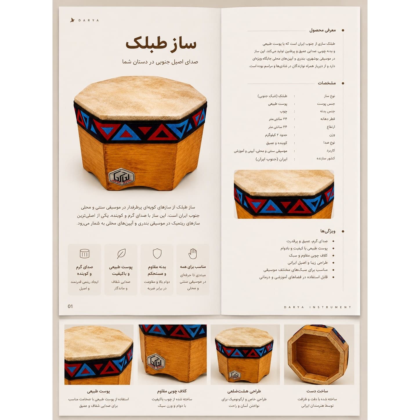 ساز کوبه ای مدل طبلک بدنه چوبی سبک سنتی