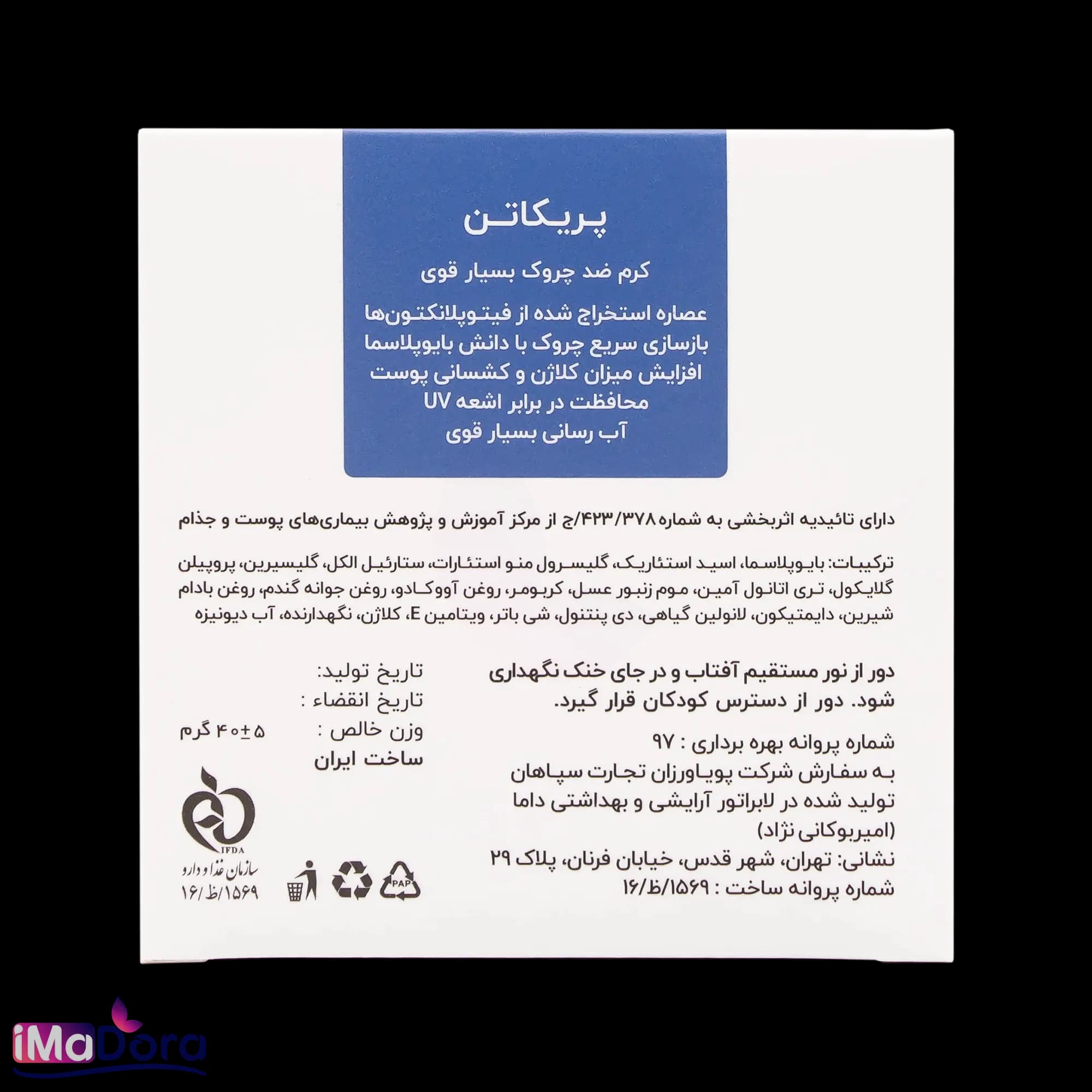 کرم ضد چروک پریکاتن — تصویر ۹