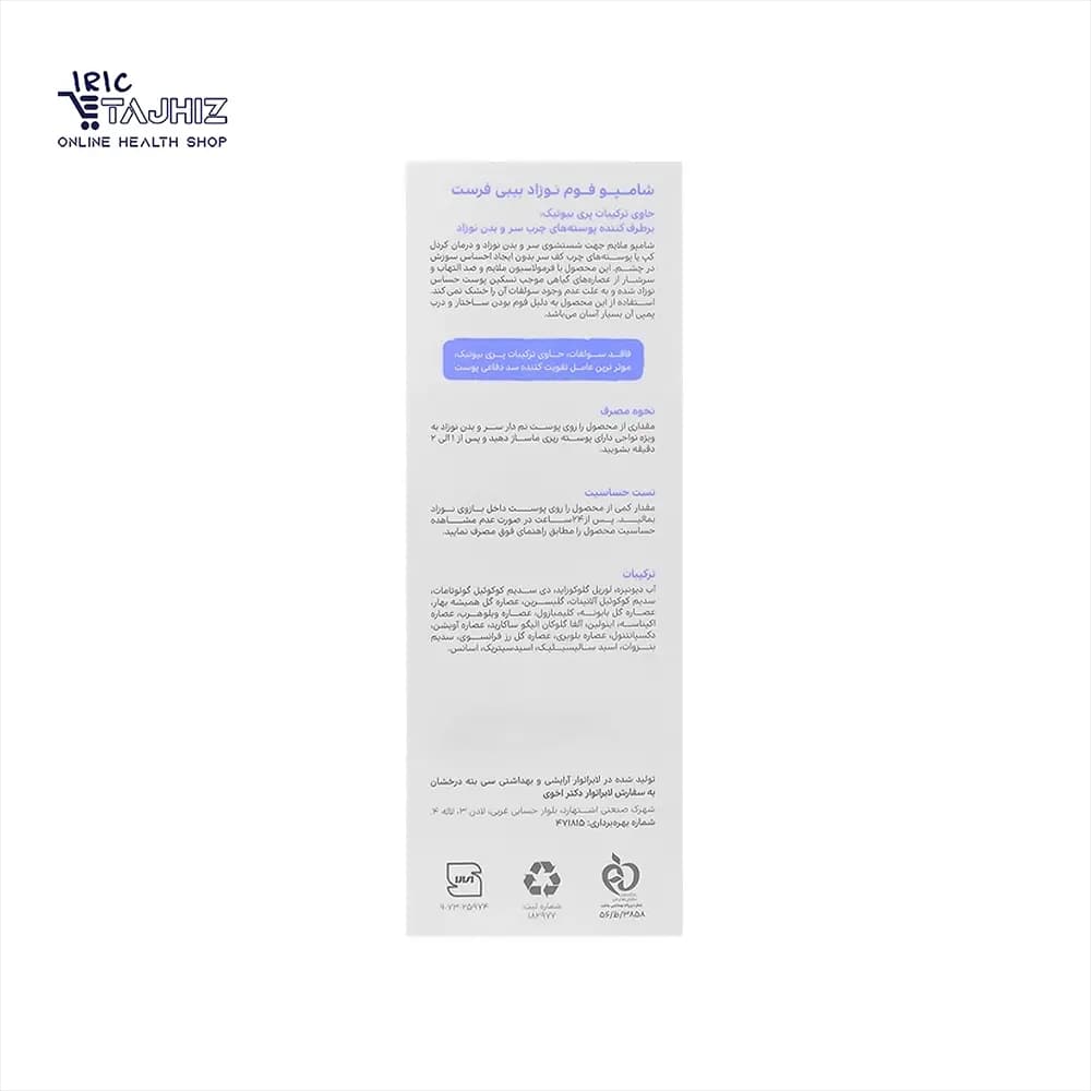 شامپو فوم نوزاد بیبی فرست حاوی پری بیوتیک — تصویر ۴
