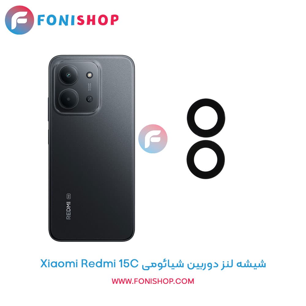 شیشه لنز دوربین گوشی شیائومی Xiaomi Redmi 15C — تصویر ۲
