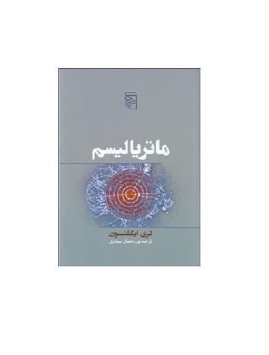 کتاب ماتریالیسم
