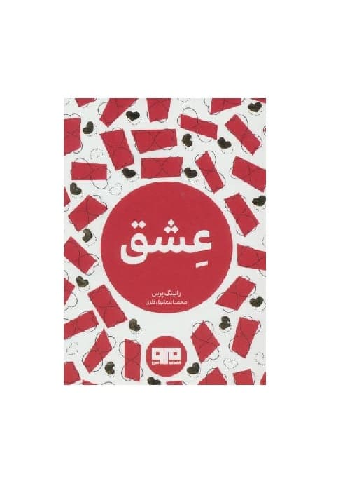 کتاب عشق جیبی 2 زبانه