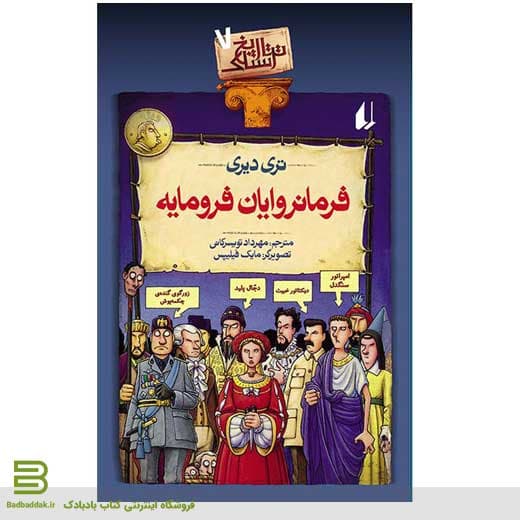 کتاب تاریخ ترسناک 7 فرمانروایان فرومایه — تصویر ۲