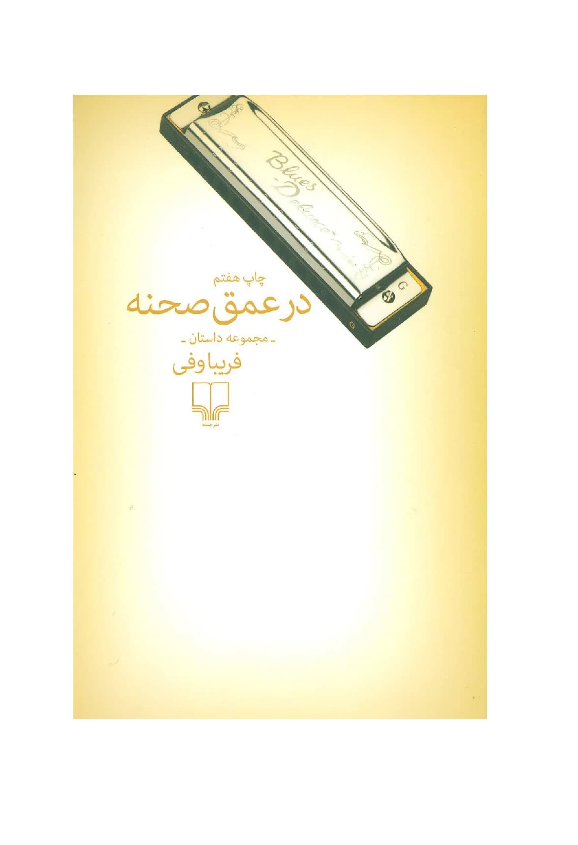 کتاب در عمق صحنه