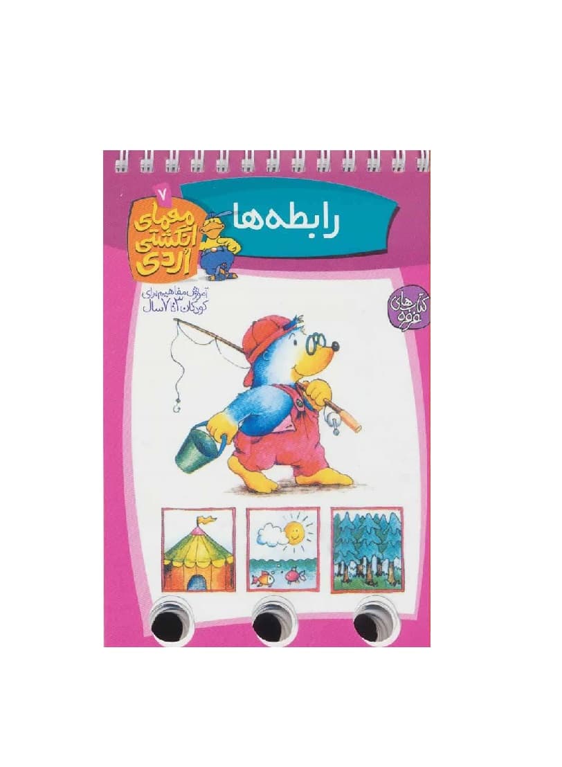 کتاب معمای انگشتی اردی 7 در رابطه ها