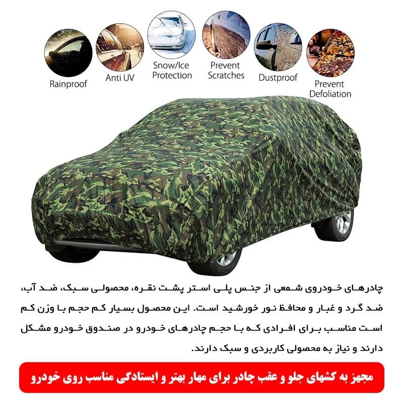 چادر خودرو رویال اسپرت مدل چریکی مناسب برای چانگان CS55 پلاس — تصویر ۷