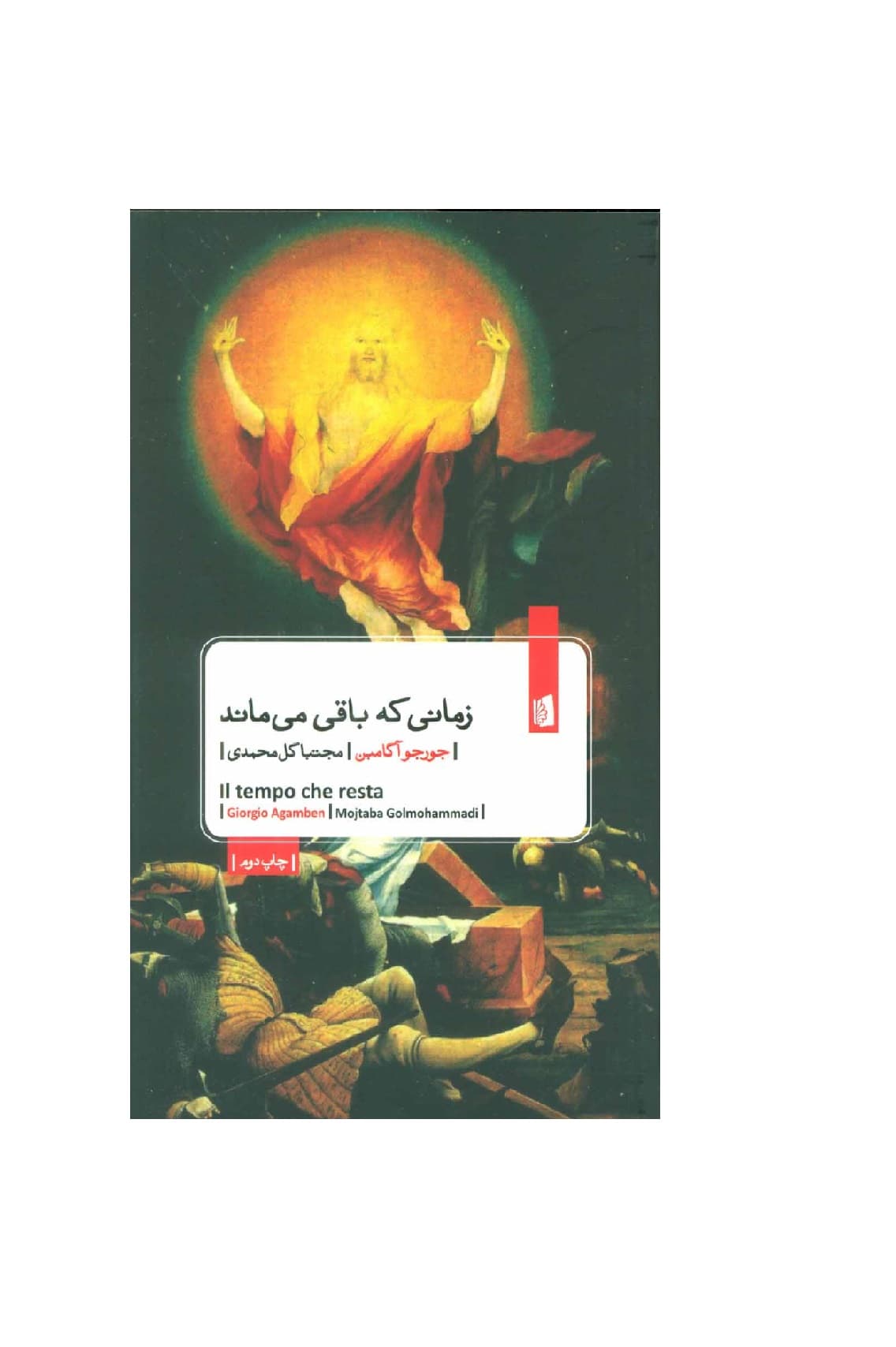 کتاب زمانی که باقی می ماند