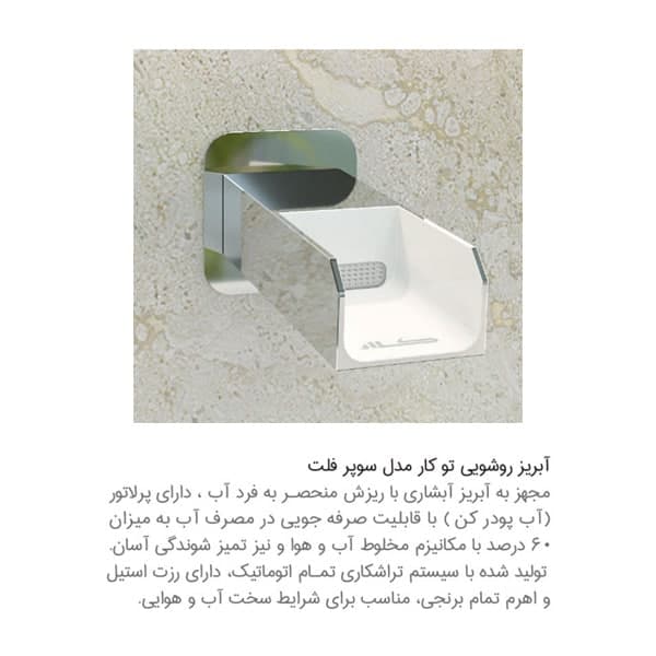 ملزومات روشویی کلار مدل لاکچری سوپر فلت — تصویر ۳