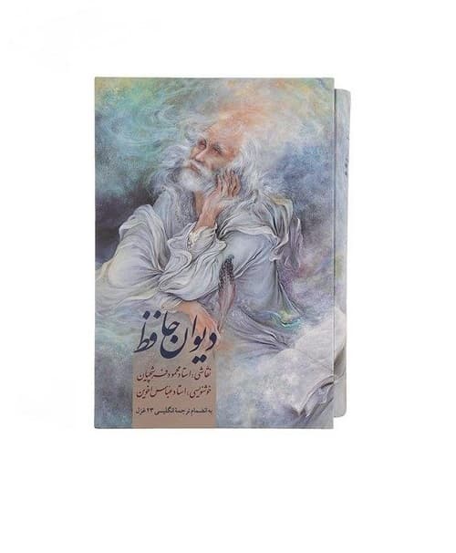 کتاب دیوان حافظ 2 زبانه