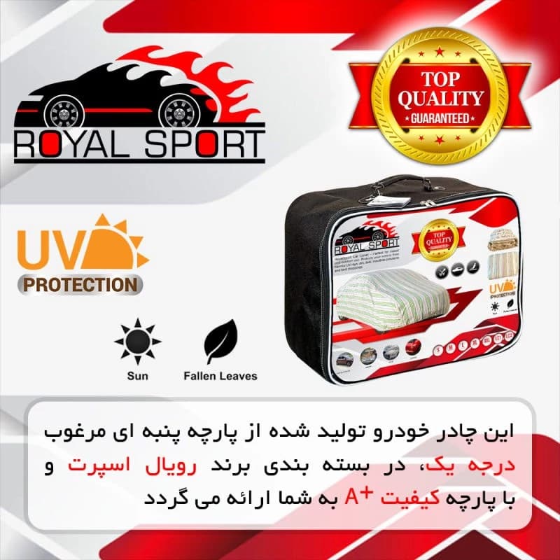 چادر خودرو رویال اسپرت مدل EXTRA PRO مناسب برای هیوندای النترا — تصویر ۵