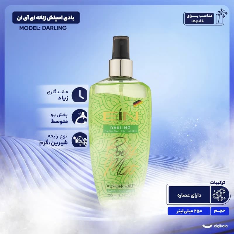 بادی اسپلش زنانه ای آی ان دارلینگ مدل دمیی حجم 80ml — تصویر ۲