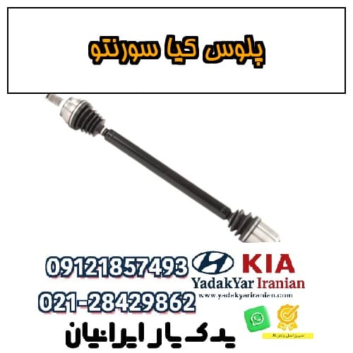پلوس کیا سورنتو — تصویر ۲