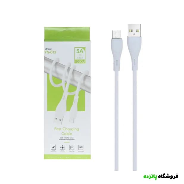 کابل شارژ فست اندروید مدل YS-C13 – سفید