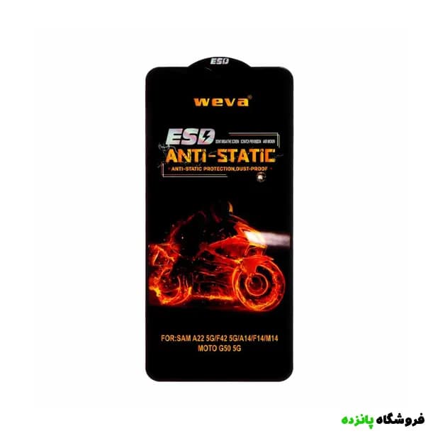گلس شیشه ای Weva سامسونگ A14 آنتی استاتیک مدل ESD