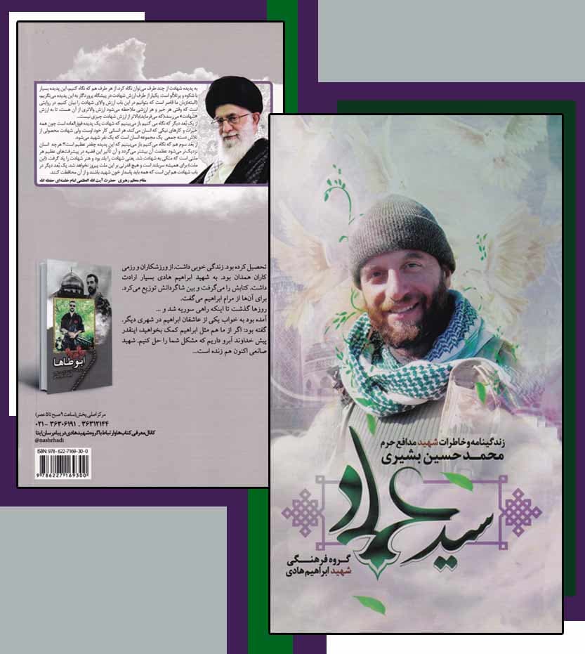 کتاب سید عماد نشر ابراهیم هادی — تصویر ۵