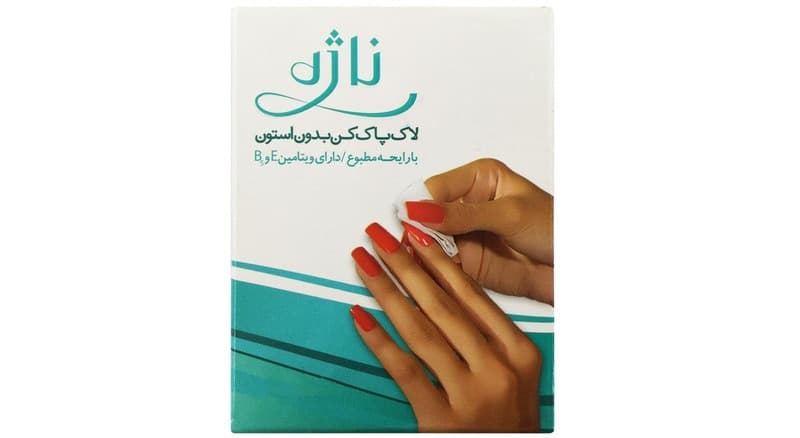 لاک پاک کن ناژه بسته‌ 5 عددی — تصویر ۲