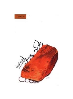 کتاب زائر کوم پوستل