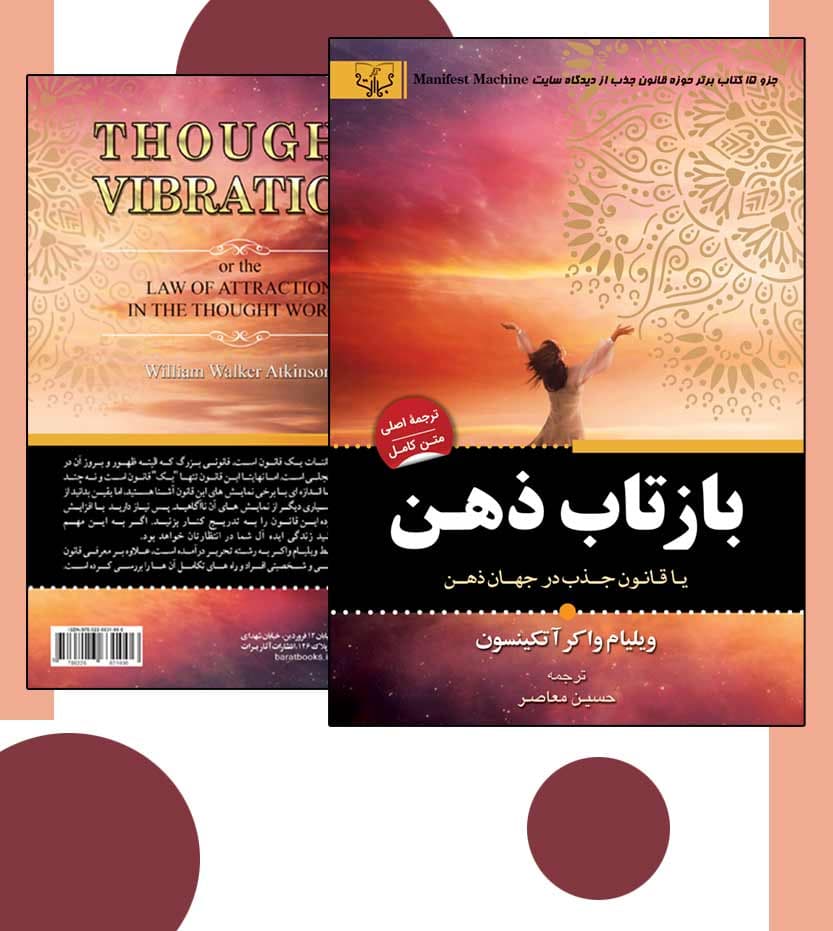 کتاب بازتاب ذهن اثر ویلیام واکر آتکینسون — تصویر ۵