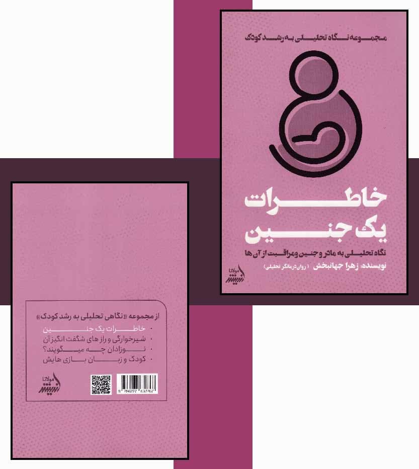کتاب خاطرات یک جنین اثر زهرا جهانبخش — تصویر ۵