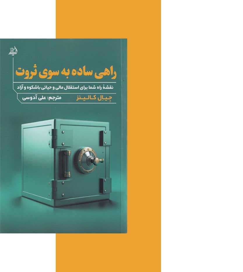 کتاب راهی ساده به سوی ثروت — تصویر ۴