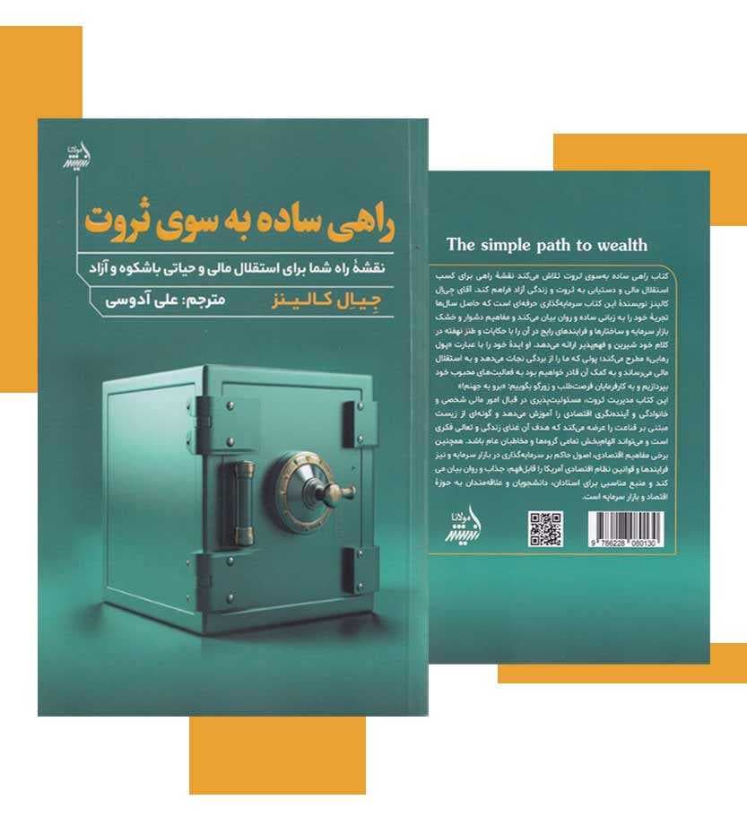 کتاب راهی ساده به سوی ثروت — تصویر ۵
