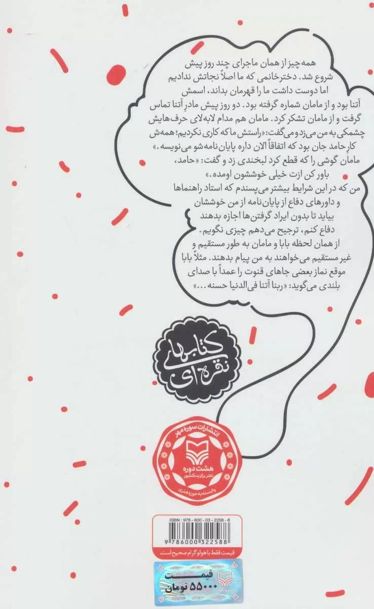 کتاب آخرین نشان مردی — تصویر ۴