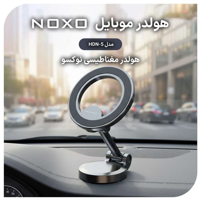 پایه نگهدارنده گوشی موبایل نوکسو مدل HDN-5 کد K17002 — تصویر ۲