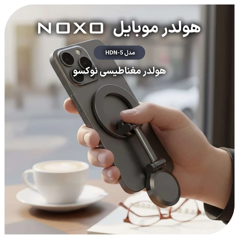 پایه نگهدارنده گوشی موبایل نوکسو مدل HDN-5 کد K17002 — تصویر ۶